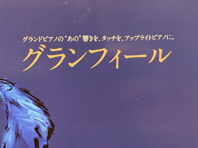 グランフィールカタログより抜粋